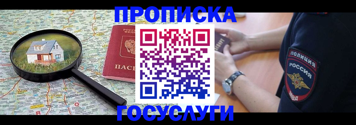 прописка ребенка в Салавате