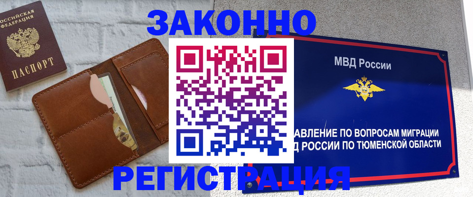 временная прописка в Салавате