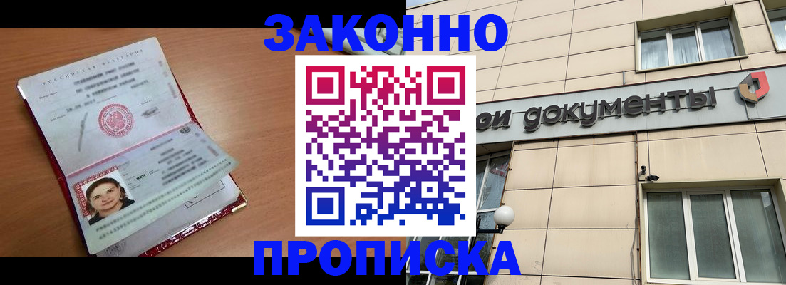 временная регистрация собственник в Салавате