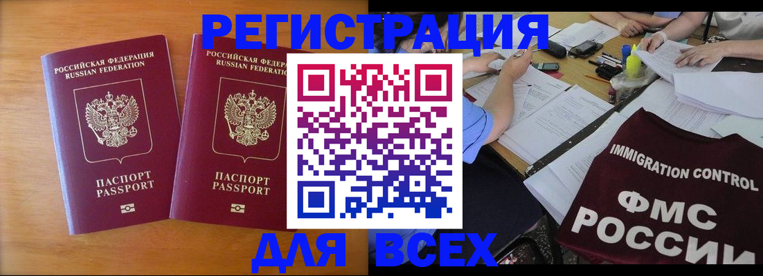 купить прописку в Салавате